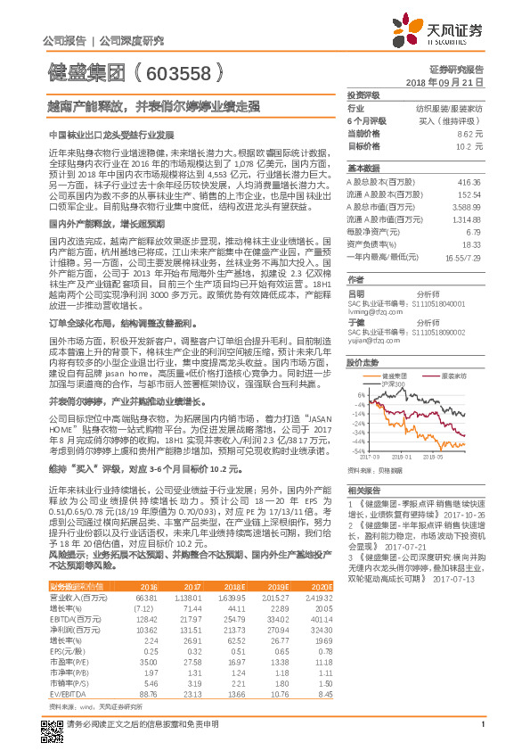 越南产能释放，并表俏尔婷婷业绩走强