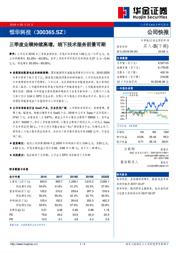 三季度业绩持续高增，线下技术服务前景可期