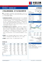 三季度业绩持续高增，线下技术服务前景可期