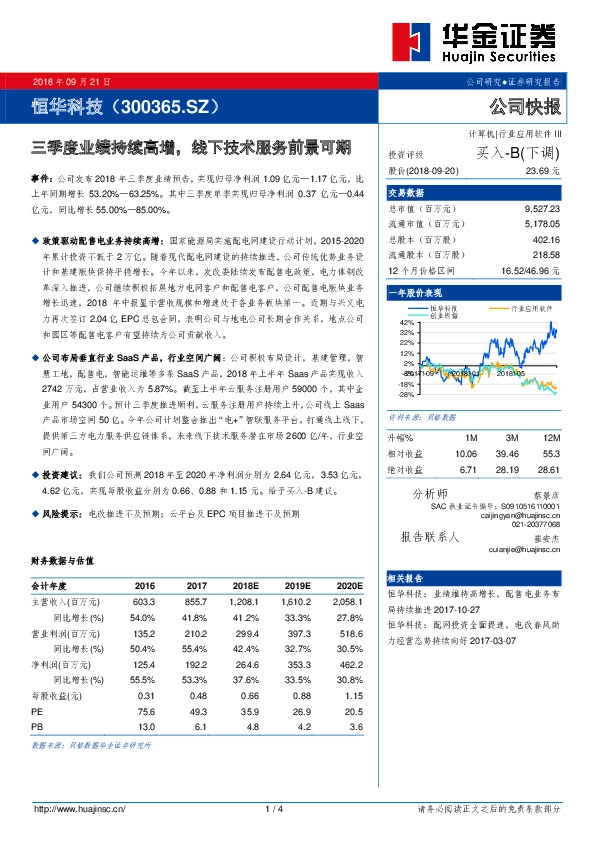 三季度业绩持续高增，线下技术服务前景可期