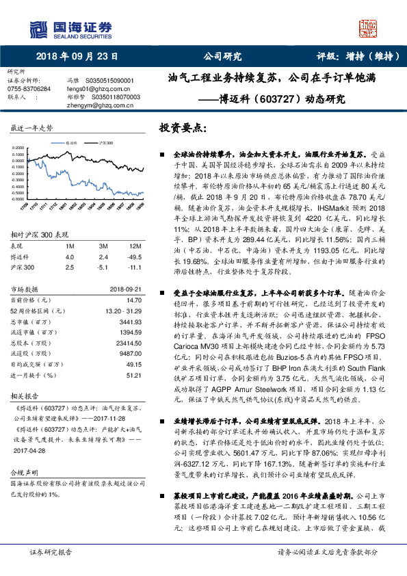 动态研究：油气工程业务持续复苏，公司在手订单饱满
