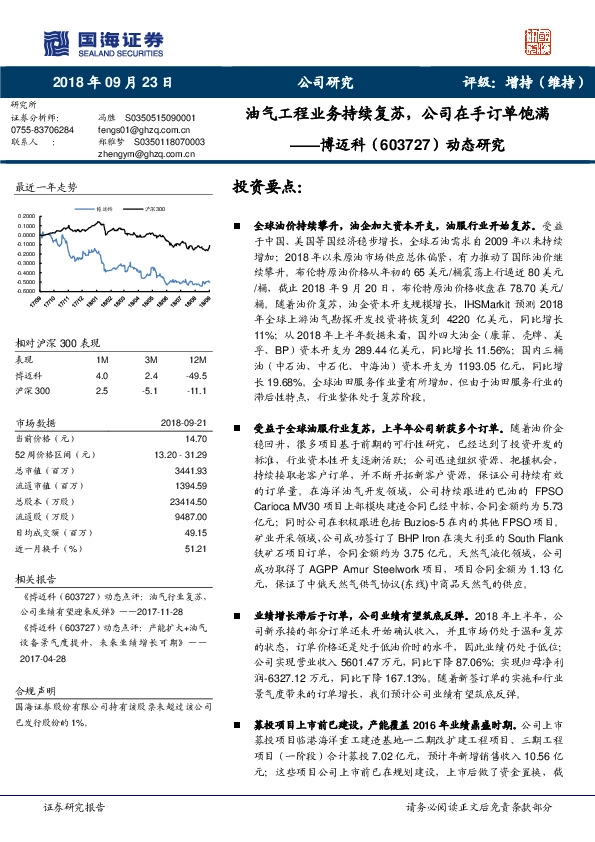 动态研究：油气工程业务持续复苏，公司在手订单饱满