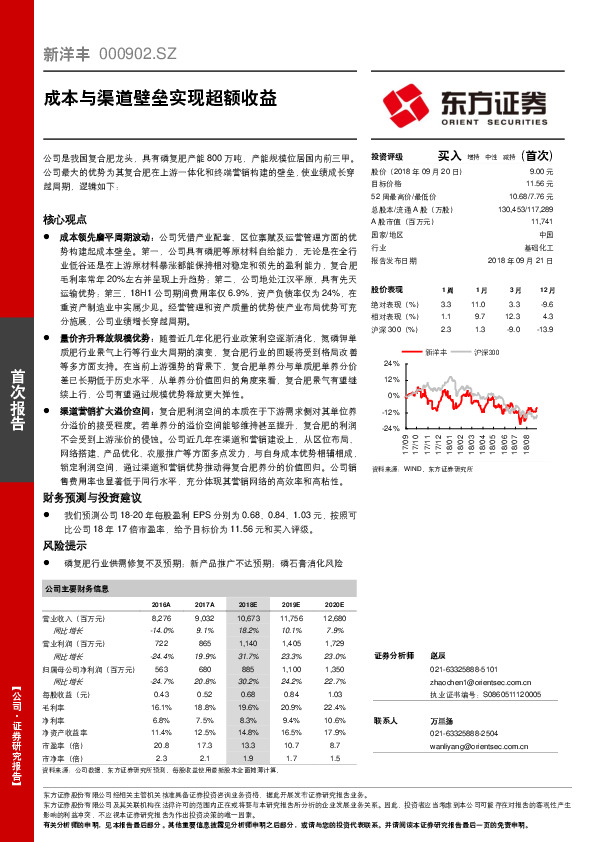 成本与渠道壁垒实现超额收益