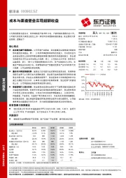 成本与渠道壁垒实现超额收益