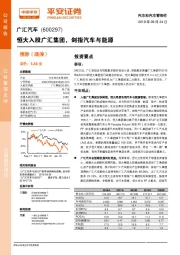 恒大入股广汇集团,剑指汽车与能源