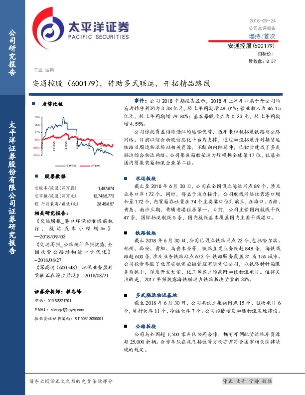 借助多式联运，开拓精品路线