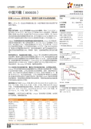 收购Urbaser成功过会，固废行业新龙头扬帆起航