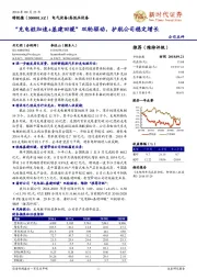 “充电桩加速+基建回暖”双轮驱动，护航公司稳定增长