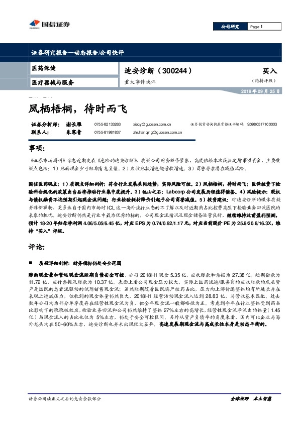 重大事件快评：凤栖梧桐，待时而飞