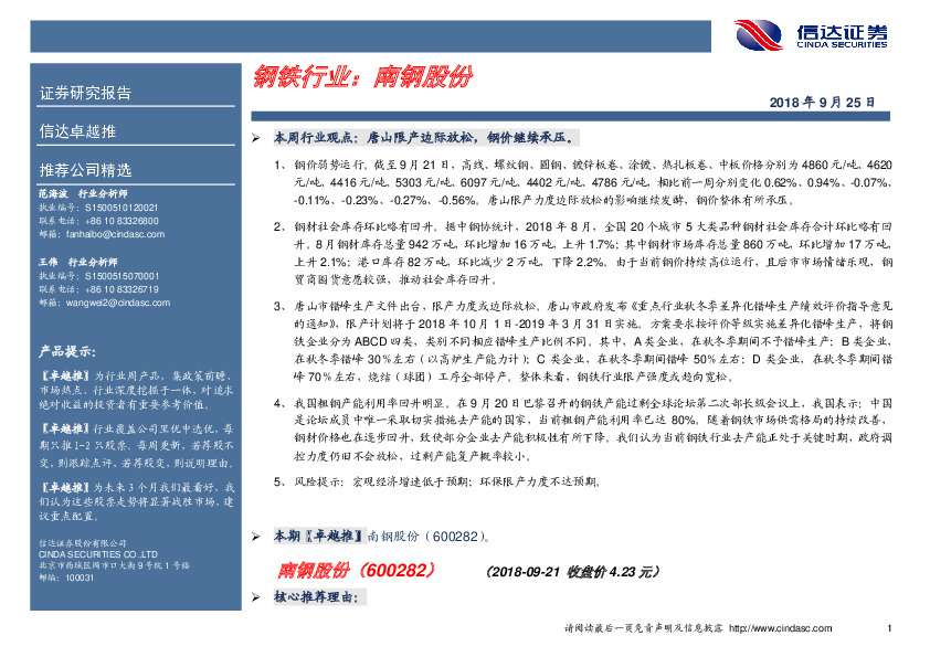 卓越推：南钢股份