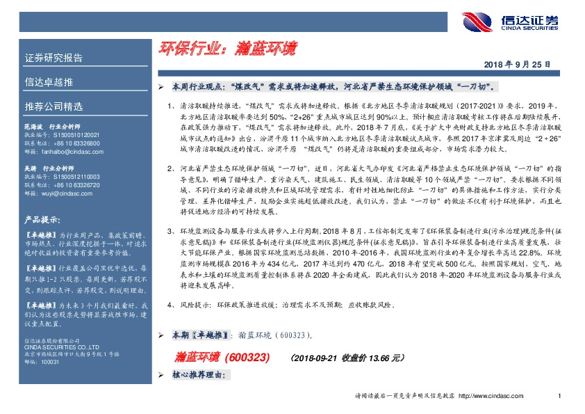 卓越推：瀚蓝环境