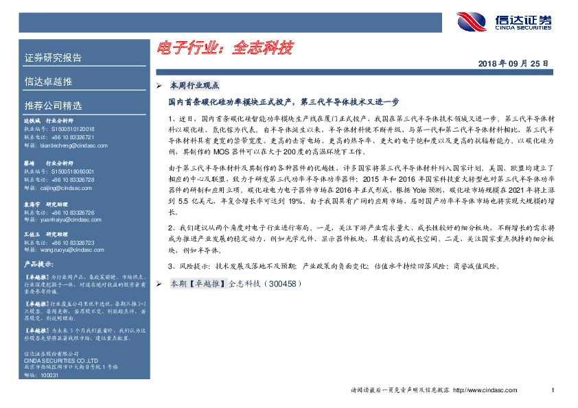 卓越推：全志科技