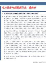 卓越推：璞泰来