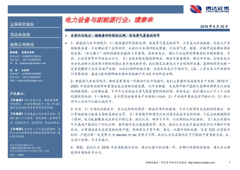 卓越推：璞泰来