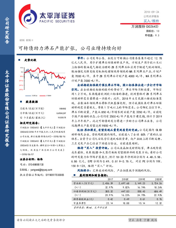 可转债助力沸石产能扩张，公司业绩持续向好