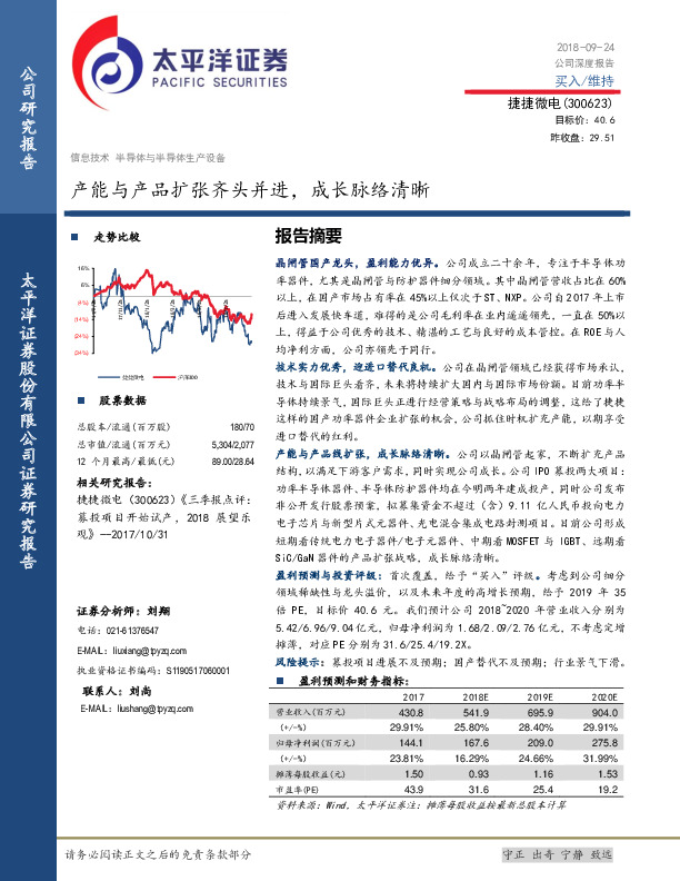 产能与产品扩张齐头并进，成长脉络清晰