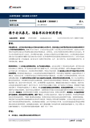 重大事件快评：携手安沃泰克，储备单抗仿制药管线