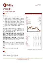 国窖稳健增长可持续