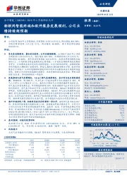 2018年三季报预告点评:物联网智能终端和软件服务发展顺利,公司业绩持续超预期