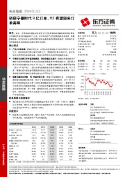 斩获宁德时代9亿订单，H2有望迎来订单高峰