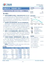 一级基本供水价拟上调0.5\0.6元/吨，公司预期受益