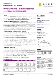 公告点评：弱市中迎来及时雨，现金流有望显著改善