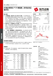 打造全球顶尖PCB制造商，多项业务全面开花