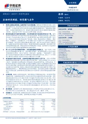 深度研究报告：金融科技赋能，转型腾飞在即