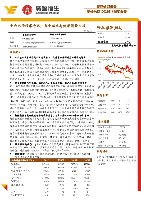 深度报告：电力电子技术专家，乘电动车与健康消费东风