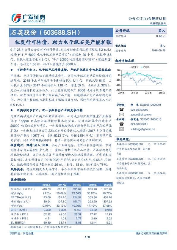 拟发行可转债，助力电子级石英产能扩张