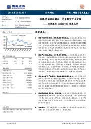 动态点评：维修研制双轮驱动，受益航空产业发展