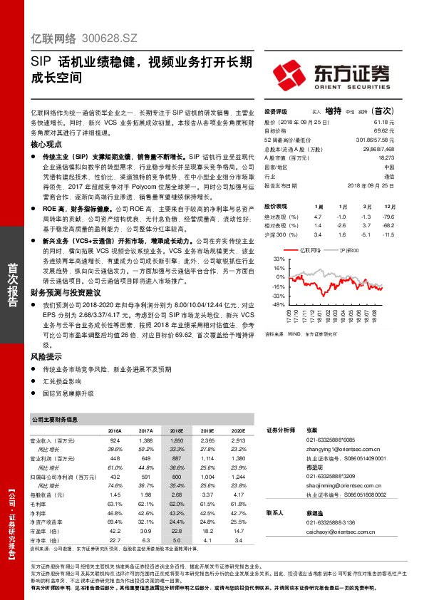 SIP话机业绩稳健，视频业务打开长期成长空间