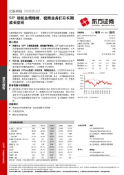 SIP话机业绩稳健，视频业务打开长期成长空间