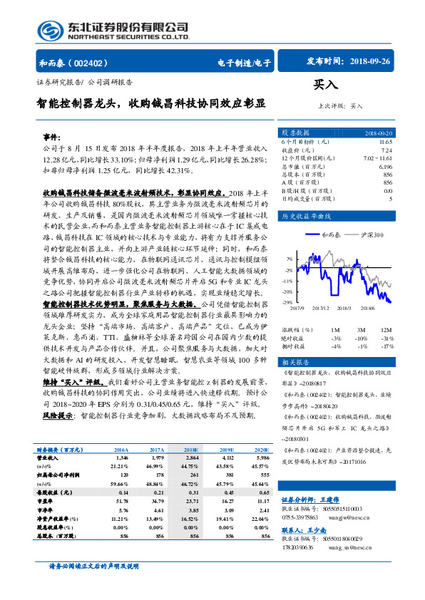 智能控制器龙头，收购铖昌科技协同效应彰显