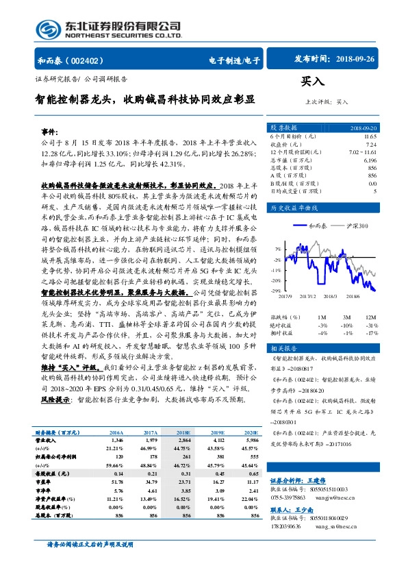 智能控制器龙头，收购铖昌科技协同效应彰显