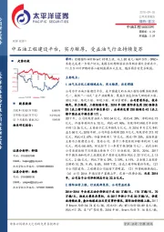 中石油工程建设平台，实力雄厚，受益油气行业持续复苏