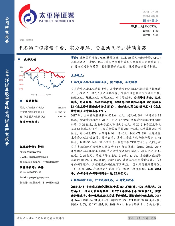 中石油工程建设平台，实力雄厚，受益油气行业持续复苏