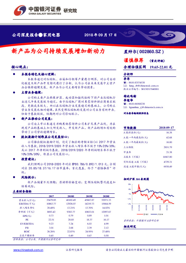 公司深度报告：新产品为公司持续发展增加新动力