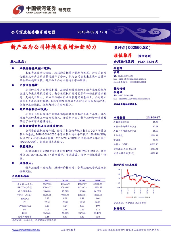 公司深度报告：新产品为公司持续发展增加新动力