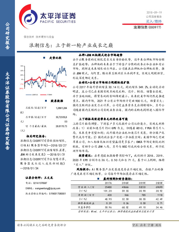 浪潮信息：立于新一轮产业成长之巅