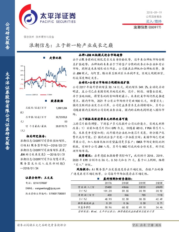 浪潮信息：立于新一轮产业成长之巅