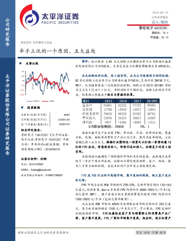 公司点评报告：牵手立讯的一个原因、五大益处