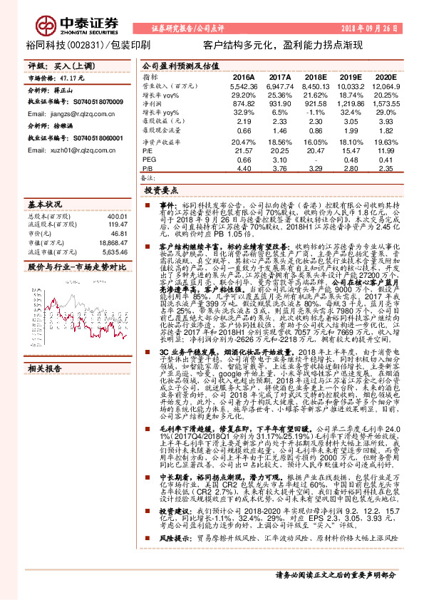 客户结构多元化，盈利能力拐点渐现
