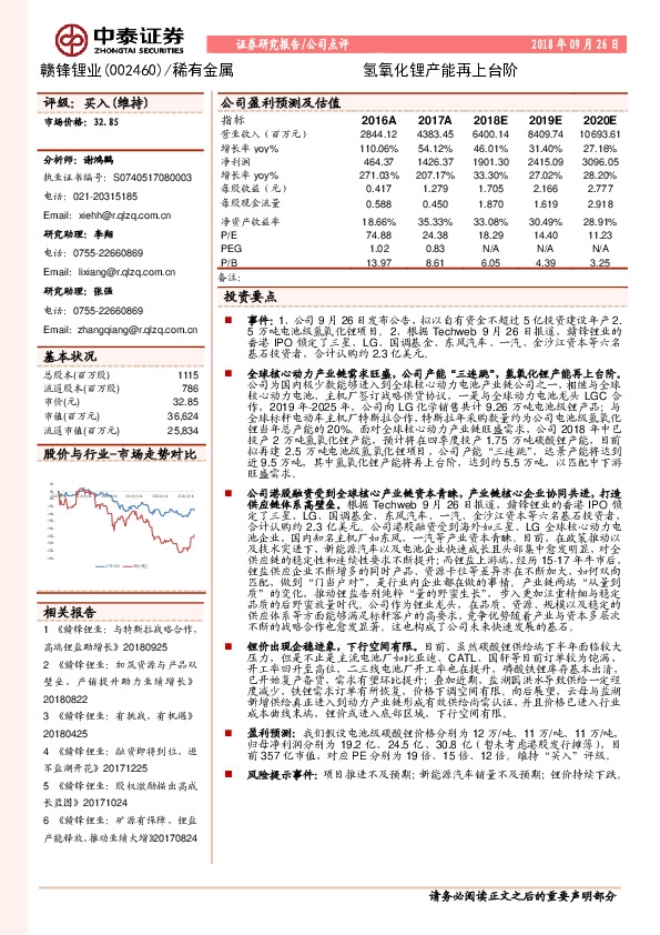 氢氧化锂产能再上台阶