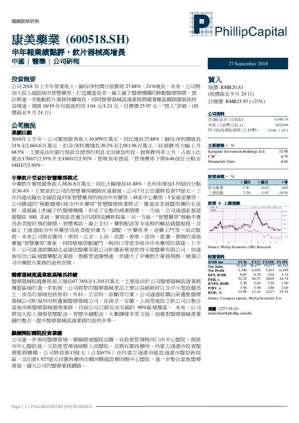 半年报业绩点评，饮片器械高增长