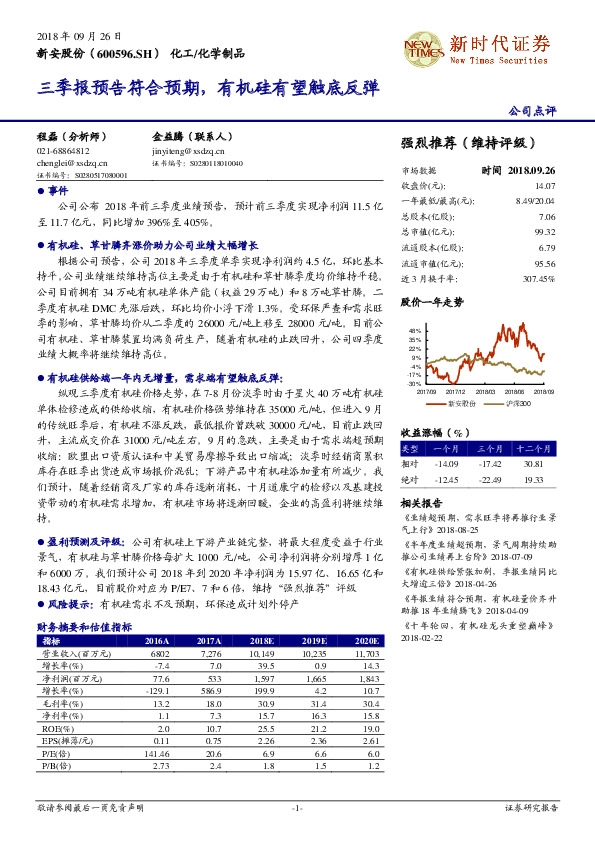 三季报预告符合预期，有机硅有望触底反弹