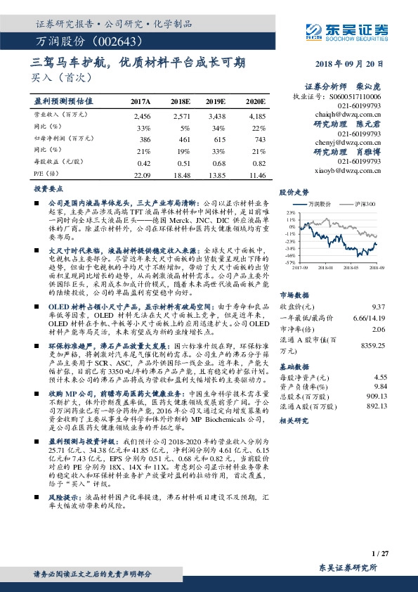 三驾马车护航，优质材料平台成长可期