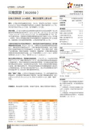 收购文旅科技100%股权，景区运营再上新台阶