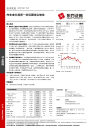 内生成长将进一步巩固龙头地位