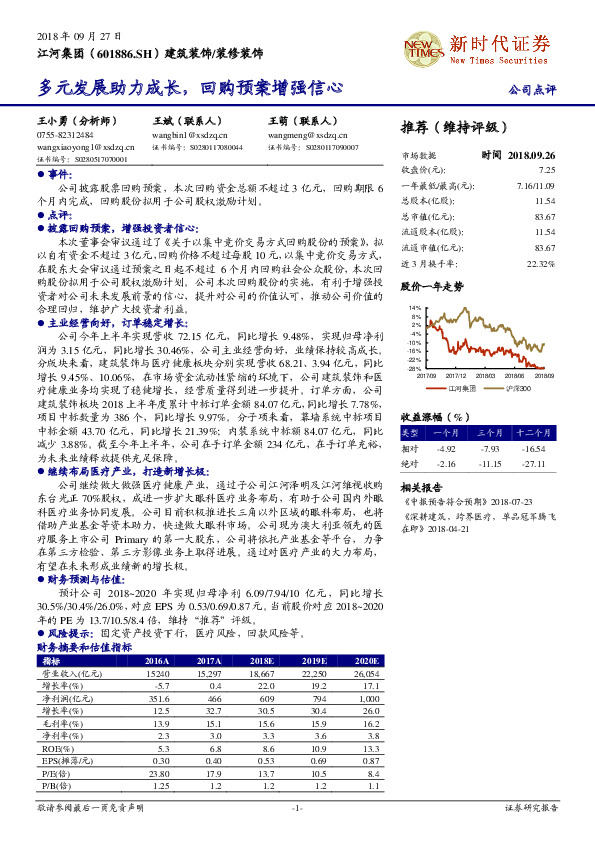 多元发展助力成长,回购预案增强信心